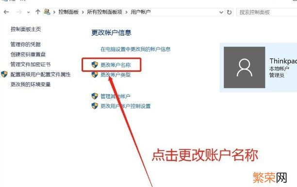 win7怎么改用户名密码