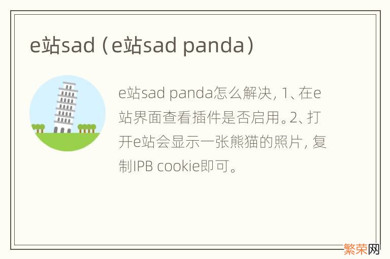 e站sad panda e站sad