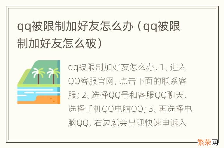 qq被限制加好友怎么破 qq被限制加好友怎么办