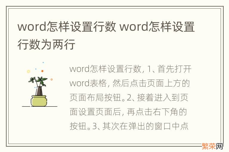 word怎样设置行数 word怎样设置行数为两行