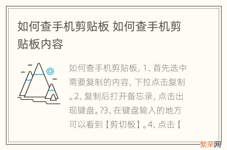 如何查手机剪贴板 如何查手机剪贴板内容