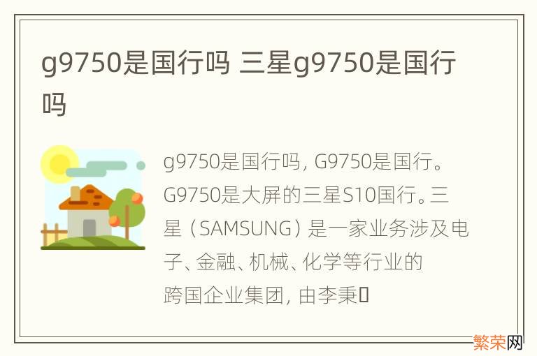 g9750是国行吗 三星g9750是国行吗