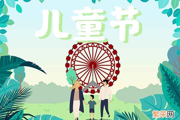 儿童节是传统节日吗 儿童节是不是传统节日