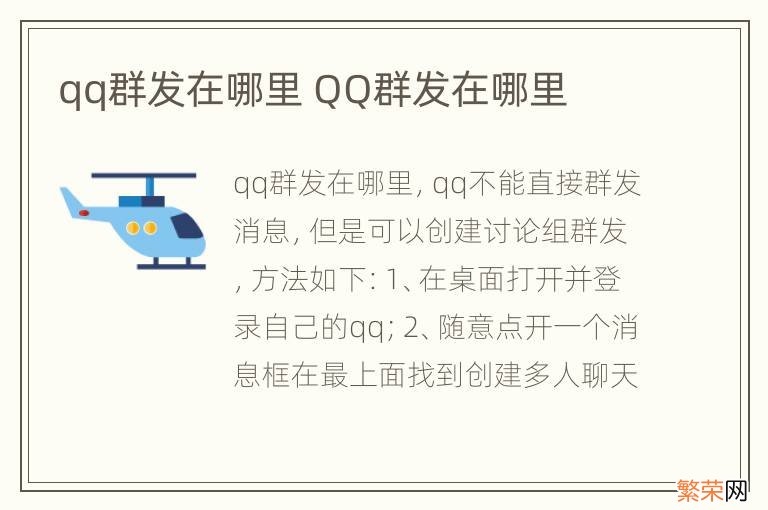 qq群发在哪里 QQ群发在哪里