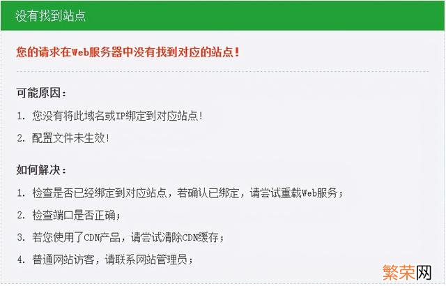web站点是什么 没有找到站点是什么意思