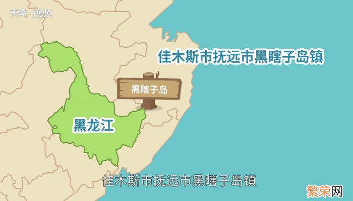 黑瞎子岛在哪里 黑瞎子岛在我国哪里