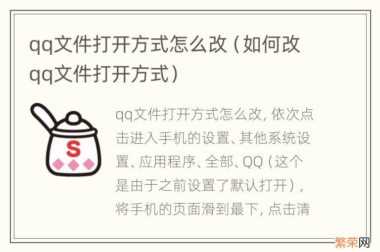 如何改qq文件打开方式 qq文件打开方式怎么改