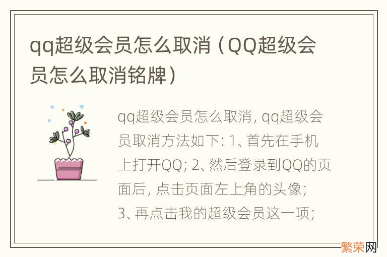 QQ超级会员怎么取消铭牌 qq超级会员怎么取消