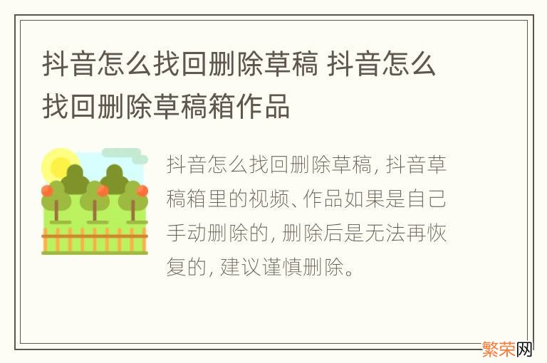 抖音怎么找回删除草稿 抖音怎么找回删除草稿箱作品