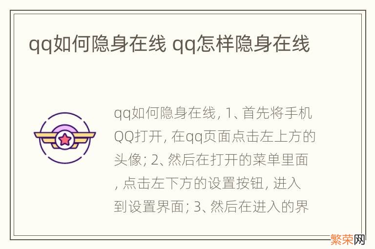 qq如何隐身在线 qq怎样隐身在线