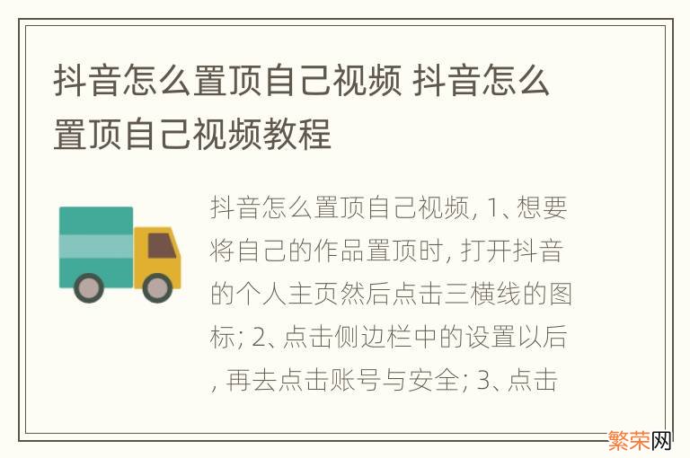 抖音怎么置顶自己视频 抖音怎么置顶自己视频教程
