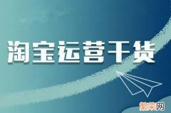 kaitao 淘宝站内推广方式有哪些