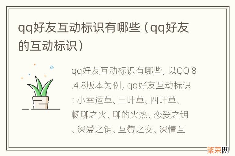 qq好友的互动标识 qq好友互动标识有哪些