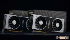 2080显卡横评 rtx2080显卡什么水平