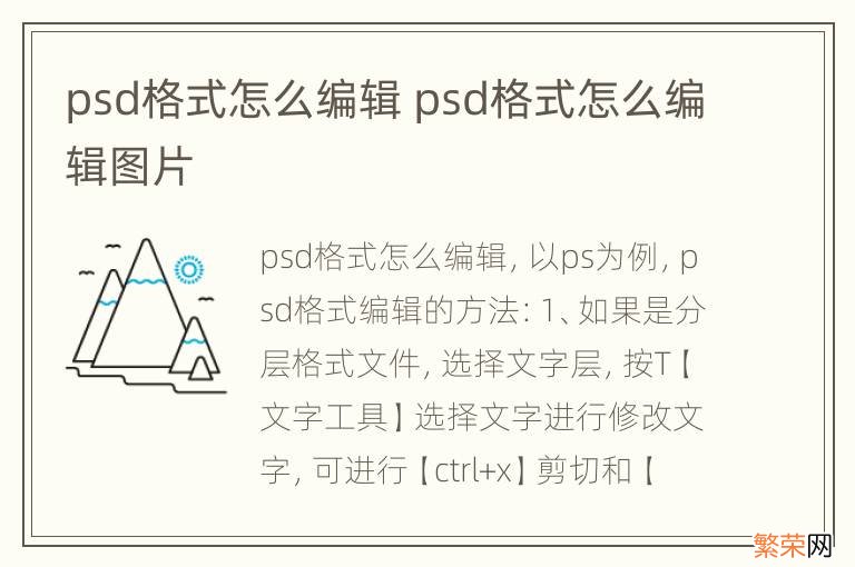 psd格式怎么编辑 psd格式怎么编辑图片