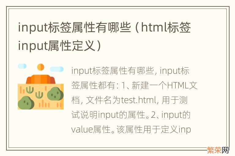 html标签input属性定义 input标签属性有哪些