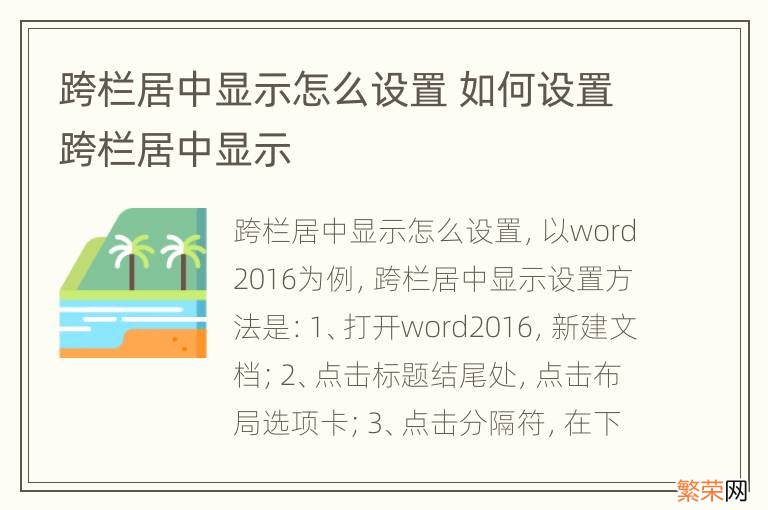 跨栏居中显示怎么设置 如何设置跨栏居中显示