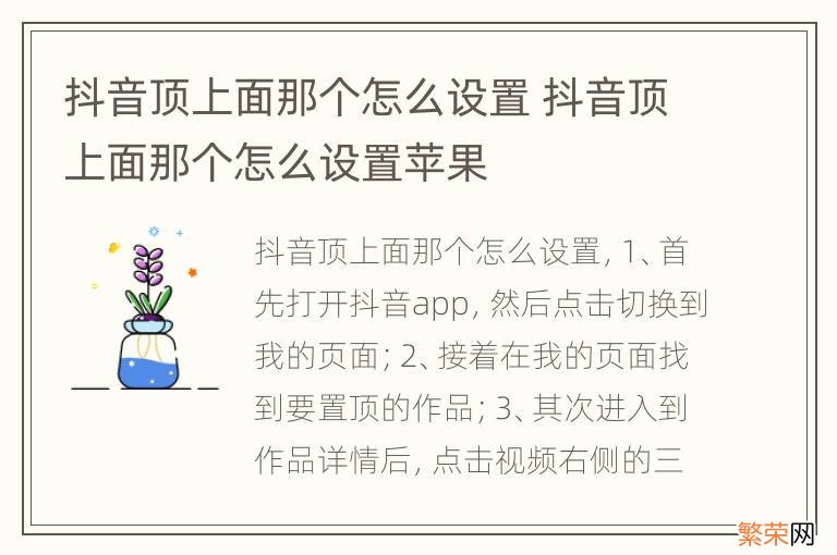 抖音顶上面那个怎么设置 抖音顶上面那个怎么设置苹果