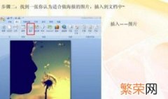 用word文档如何做海报 用word文档做海报方法介绍