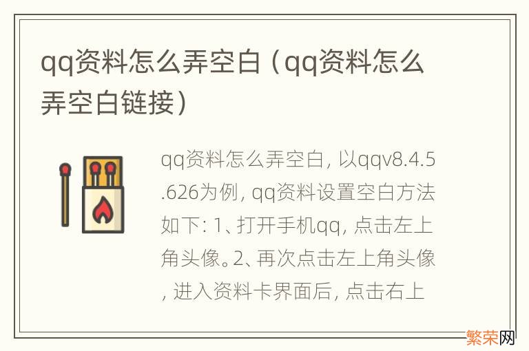 qq资料怎么弄空白链接 qq资料怎么弄空白