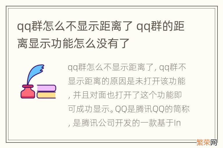 qq群怎么不显示距离了 qq群的距离显示功能怎么没有了