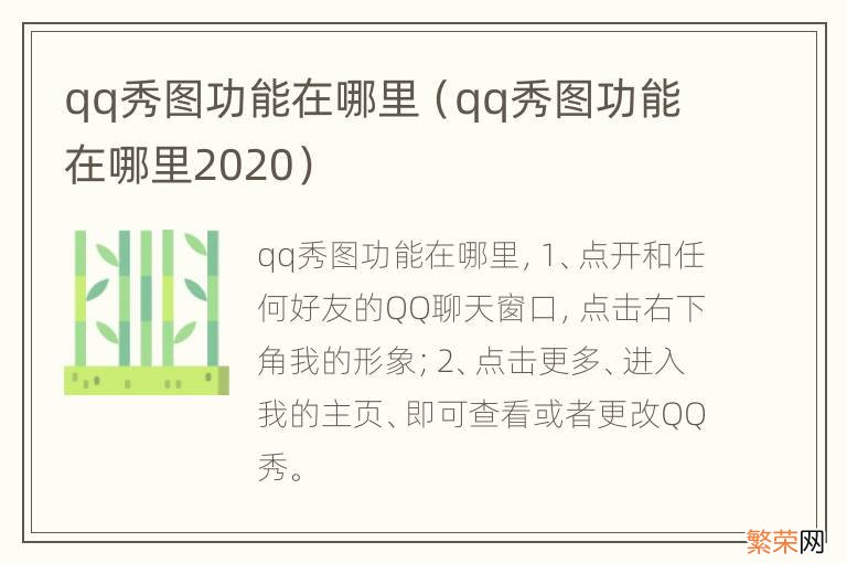 qq秀图功能在哪里2020 qq秀图功能在哪里