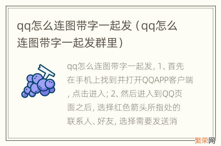 qq怎么连图带字一起发群里 qq怎么连图带字一起发