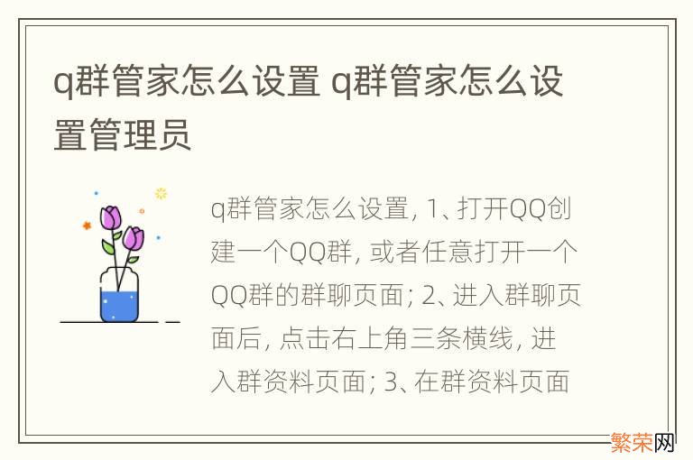 q群管家怎么设置 q群管家怎么设置管理员