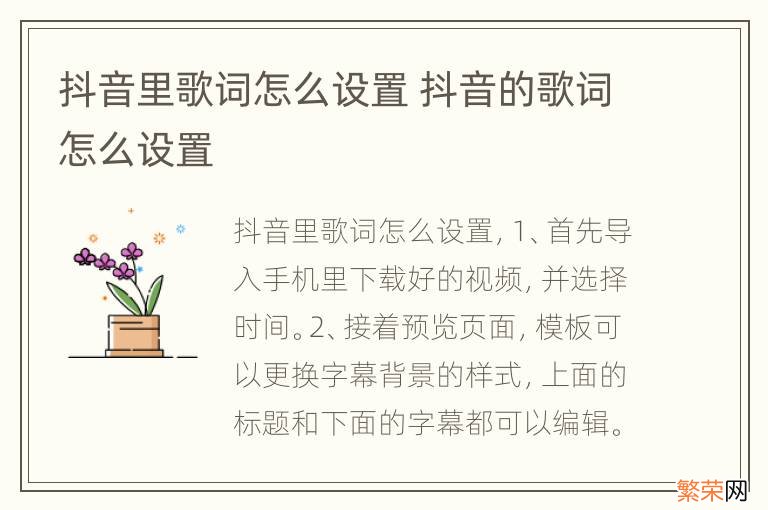 抖音里歌词怎么设置 抖音的歌词怎么设置