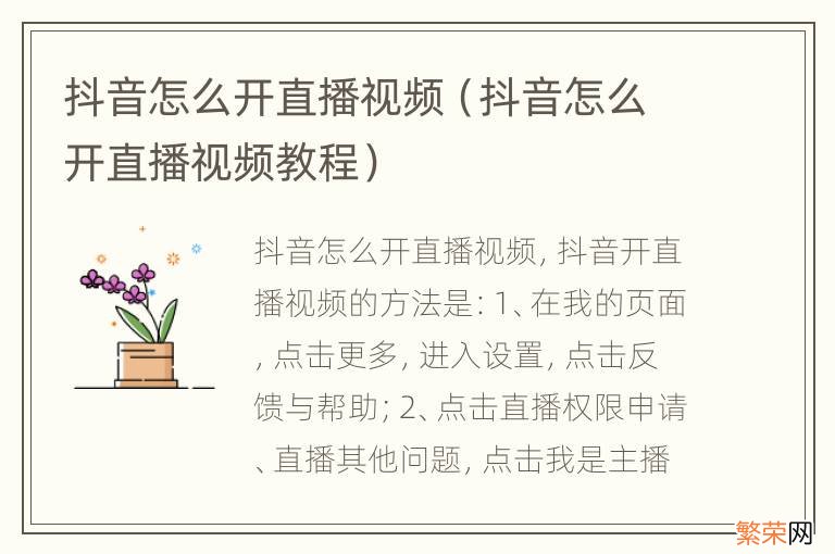 抖音怎么开直播视频教程 抖音怎么开直播视频