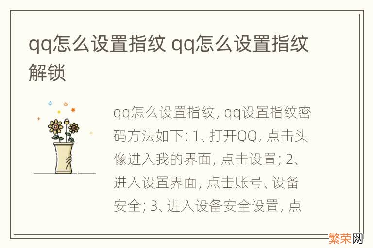 qq怎么设置指纹 qq怎么设置指纹解锁