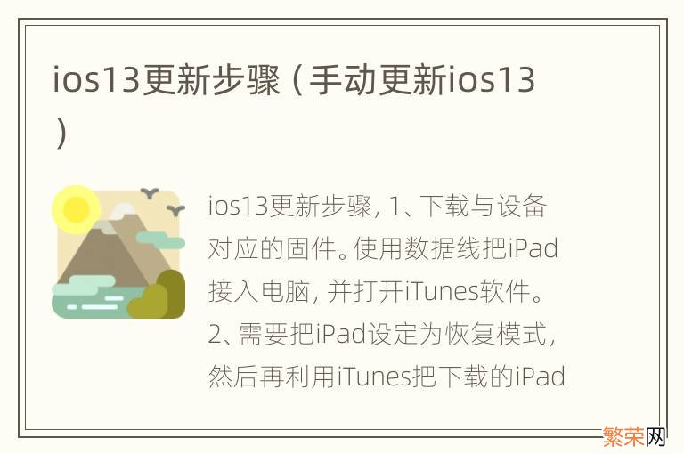 手动更新ios13 ios13更新步骤