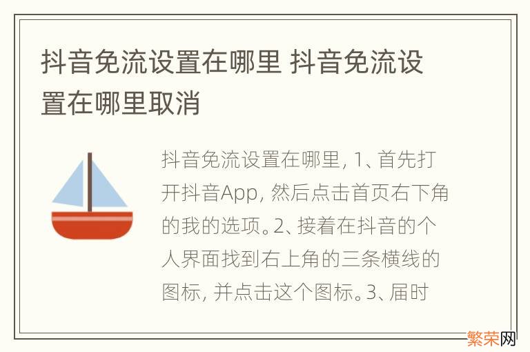 抖音免流设置在哪里 抖音免流设置在哪里取消