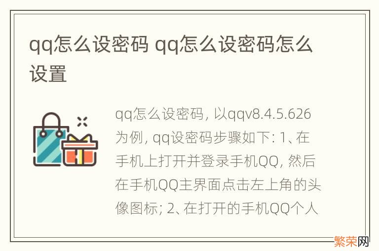 qq怎么设密码 qq怎么设密码怎么设置