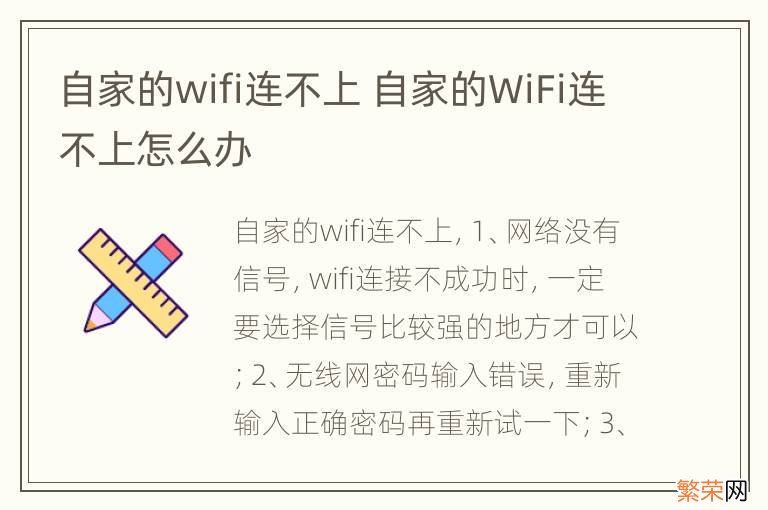 自家的wifi连不上 自家的WiFi连不上怎么办