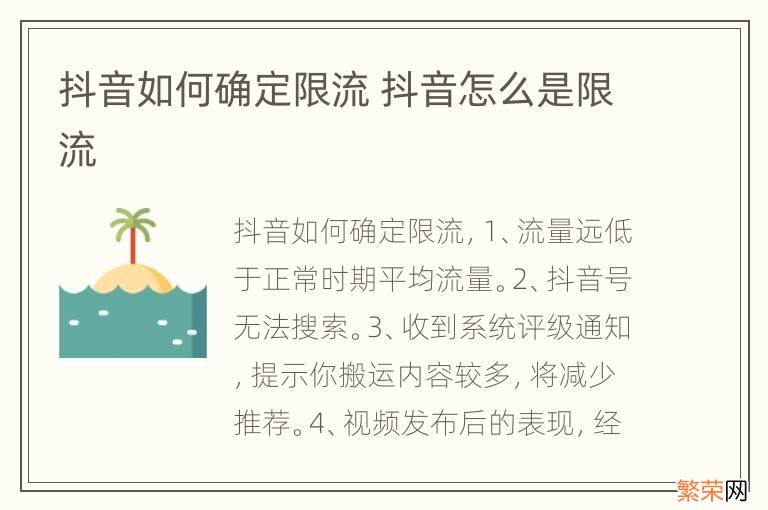 抖音如何确定限流 抖音怎么是限流