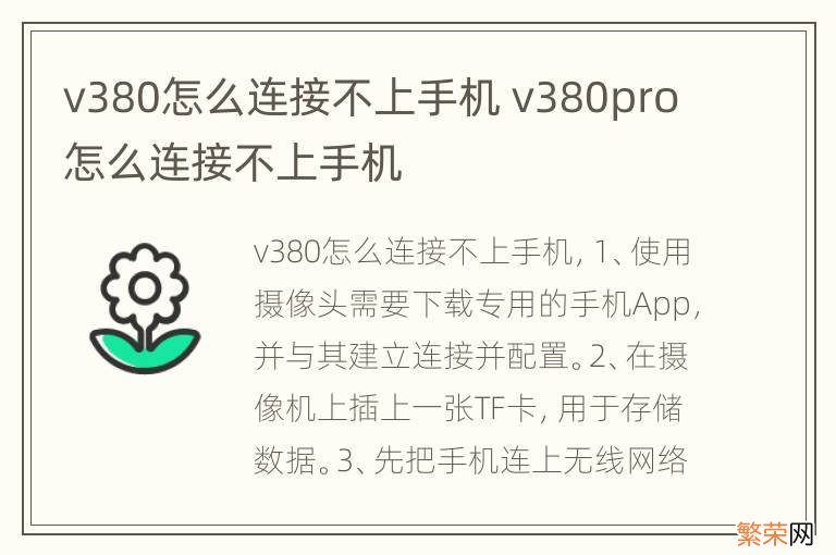 v380怎么连接不上手机 v380pro怎么连接不上手机