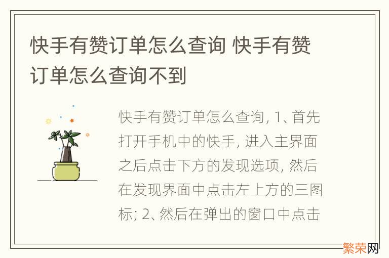 快手有赞订单怎么查询 快手有赞订单怎么查询不到