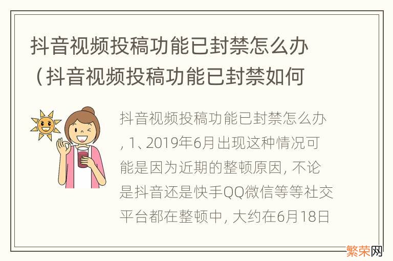 抖音视频投稿功能已封禁如何解决 抖音视频投稿功能已封禁怎么办