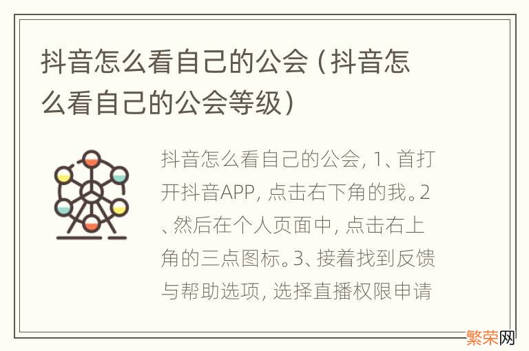 抖音怎么看自己的公会等级 抖音怎么看自己的公会