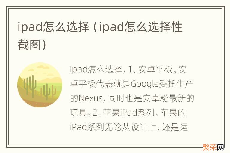 ipad怎么选择性截图 ipad怎么选择