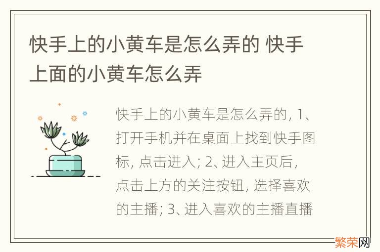 快手上的小黄车是怎么弄的 快手上面的小黄车怎么弄