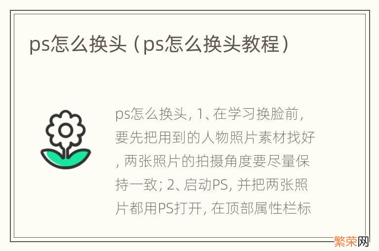 ps怎么换头教程 ps怎么换头