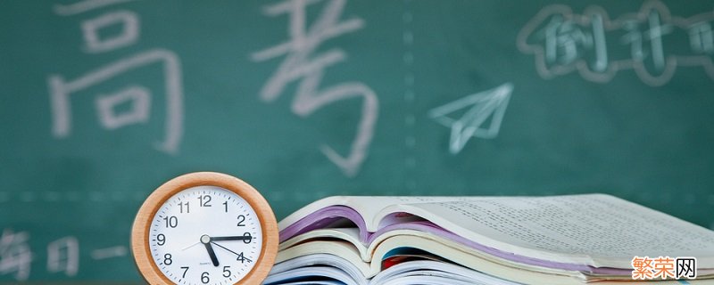 高考三天的省份有哪些 哪些省份高考三天的