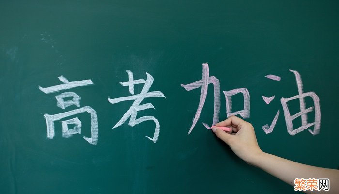 高考三天的省份有哪些 哪些省份高考三天的