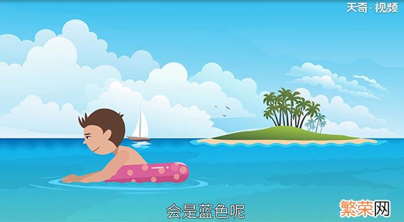 海水为什么是蓝色的