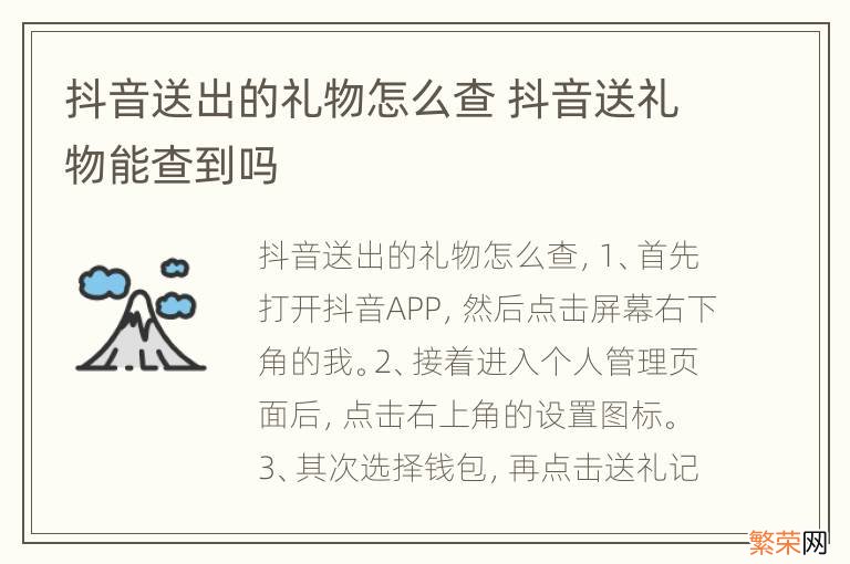 抖音送出的礼物怎么查 抖音送礼物能查到吗