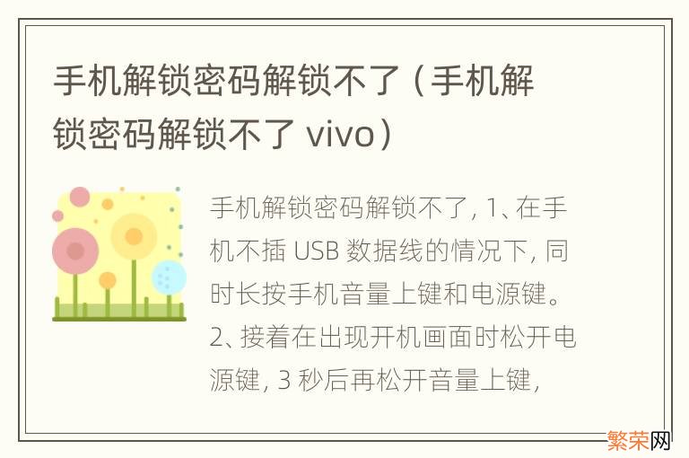 手机解锁密码解锁不了 vivo 手机解锁密码解锁不了