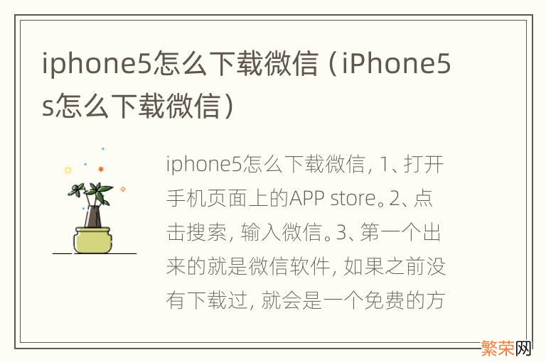 iPhone5s怎么下载微信 iphone5怎么下载微信