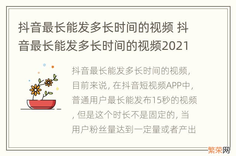 抖音最长能发多长时间的视频 抖音最长能发多长时间的视频2021